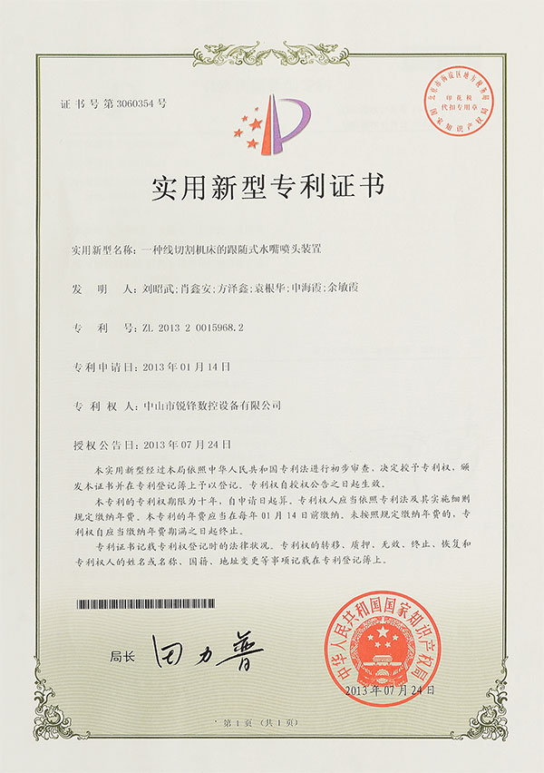 實用新型專利證書4  